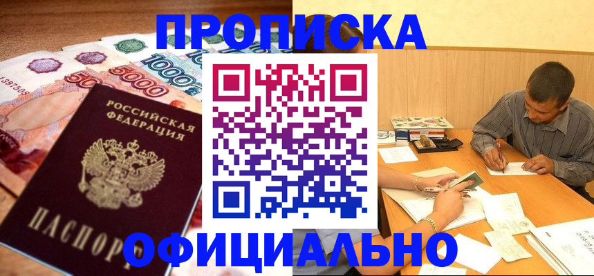временная регистрация недорого в Североуральске