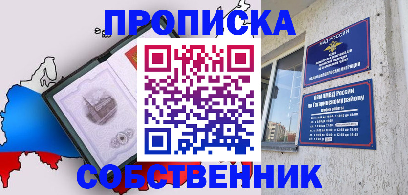 временная прописка в Североуральске