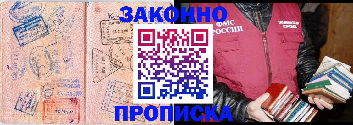 купить прописку в Североуральске